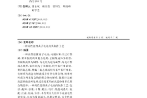 高性能锂离子电池及其制作工艺