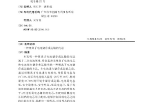 锂离子电池储存或运输的方法