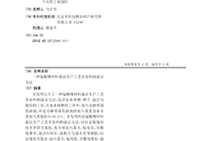 锰酸锂材料湿法生产工艺中原料的混合方法