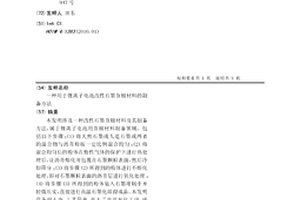 用于锂离子电池改性石墨负极材料的制备方法
