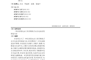 高容量电动工具用锂离子动力电池及其制造方法