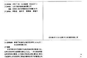 锂离子电池的正极活性材料LiCoO2的二步合成制备新方法