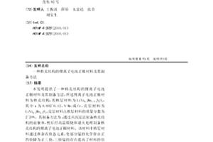 核壳结构的锂离子电池正极材料及其制备方法