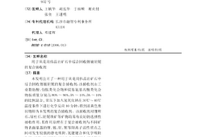 用于从花岗伟晶岩矿石中综合回收锂铍钽铌的复合捕收剂
