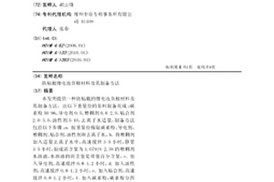 防粘辊锂电池负极材料及其制备方法