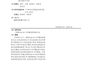 锂电池SOC误差精度的获取方法