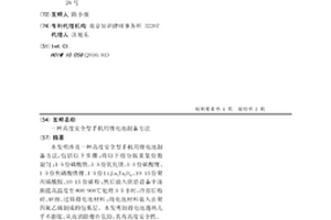 高度安全型手机用锂电池制备方法