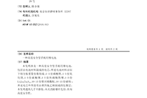 高度安全型手机用锂电池