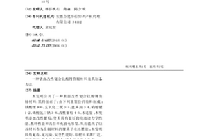 表面改性复合钛酸锂负极材料及其制备方法