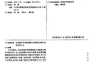 由钽铌矿浮选尾渣锂云母制造公路反光粉及其工艺