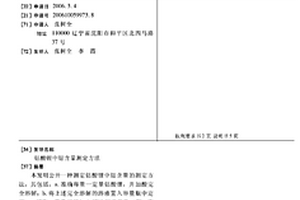 钴酸锂中钴含量测定方法
