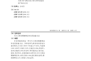 大尺寸掺杂铌酸锂晶体及其制备方法