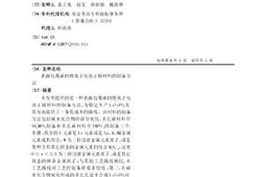 表面包覆碳的锂离子电池正极材料的制备方法
