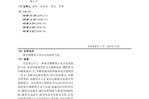 聚合物锂离子动力电池制作方法