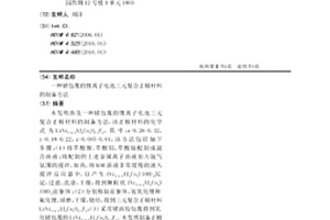 锗包覆的锂离子电池三元复合正极材料的制备方法