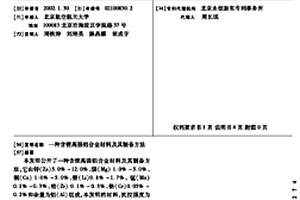 含锂高强铝合金材料及其制备方法