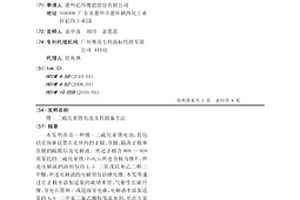 锂-二硫化亚铁电池及其制备方法