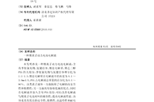 锂离子动力电池电解液