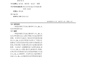 提高锂离子电池正极材料LiNi0.5Mn1.5O4电化学性能的方法