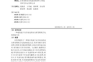能低温下安全充电的动力新型锂离子电池制造方法