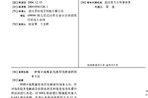 锂亚硫酰氯电池用电解液的制备方法