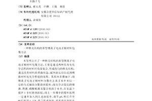 核壳结构的新型锂离子电池正极材料包覆方法