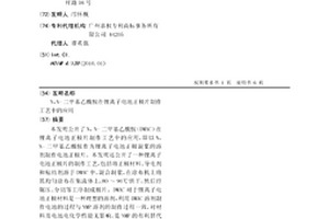 N，N-二甲基乙酰胺在锂离子电池正极片制作工艺中的应用
