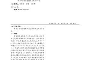 锂离子电池正极材料高锰固溶体及其制备方法