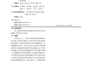 用于制备聚合物电解液的组合物、聚合物电解液以及锂离子电容器