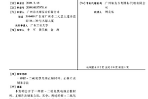 锂-二硫化铁电池正极材料、正极片及制备方法