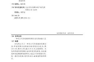 用于汽车轮毂的铝锂合金及其制备工艺