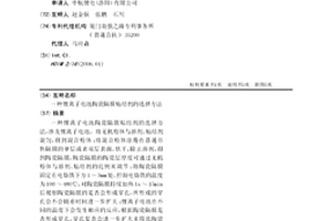 锂离子电池陶瓷隔膜粘结剂的选择方法