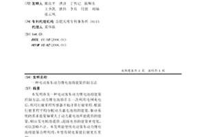电动客车动力锂电池组能量控制方法