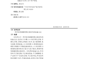 环保型磷酸铁锂正极材料的制备方法