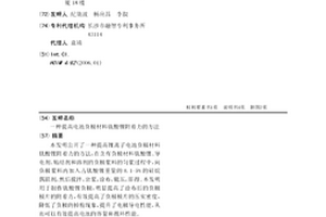 提高电池负极材料钛酸锂附着力的方法
