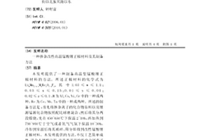 掺杂改性高温锰酸锂正极材料及其制备方法