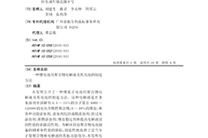 锂电池用聚合物电解液及其电池的制造方法