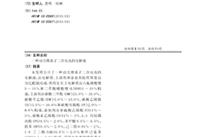 动力锂离子二次电池的电解液