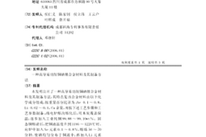高导易切削铜硒锂合金材料及其制备方法