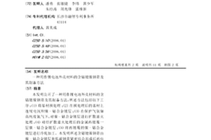 用作锂电池外壳材料的含钴镀镍钢带及其制备方法