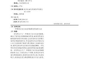 锂离子动力电池用隔膜及其制作方法