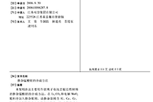 掺杂锰酸锂的合成方法