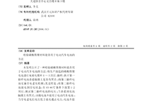 检验磷酸铁锂材料能否用于电动汽车电池的方法