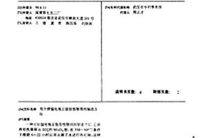 用于锂锰电池正极活性物质的制造方法