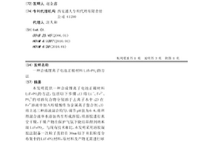 合成锂离子电池正极材料LiFePO4的方法