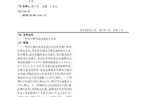 动力锂电池动态充电方法