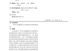 用于制备锂离子电池的复合水溶性粘接剂
