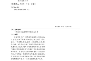 类球形钴酸锂材料的制备工艺