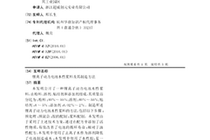 锂离子动力电池水性浆料及其制造方法
