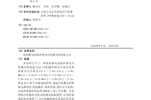 轧制锂电池保护板用冷轧辊及其制造方法